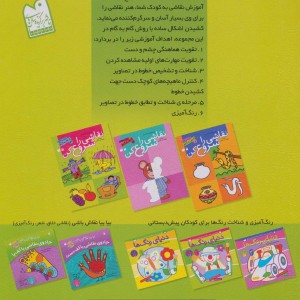نقاشی را شروع کن 3