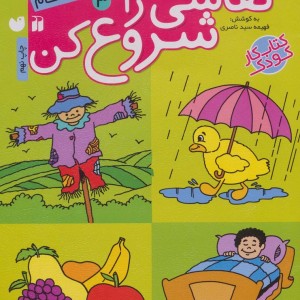 نقاشی را شروع کن 3