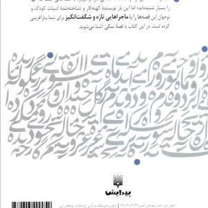 نمکی نشر پیدایش
