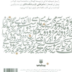 دختر نارنج و ترنج نشر پیدایش قطع رقعی