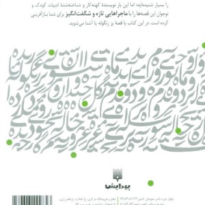 بز زنگوله پا