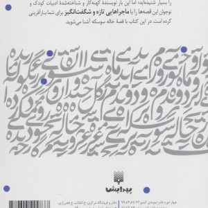 خاله سوسکه نشر پیدایش