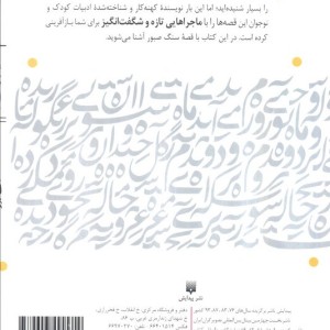 سنگ صبور نشر پیدایش