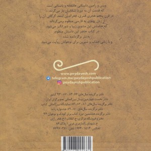 ویس و رامین نشر پیدایش