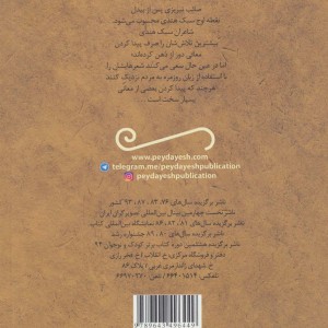 صائب تبریزی نشر پیدایش