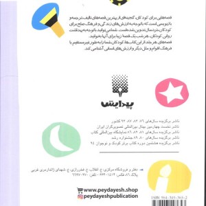 قصه هایی برای خواب کودکان شهریور