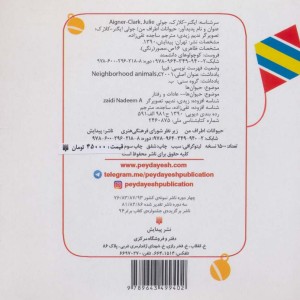 حیوانات اطراف من
