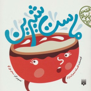 ماست شیرین