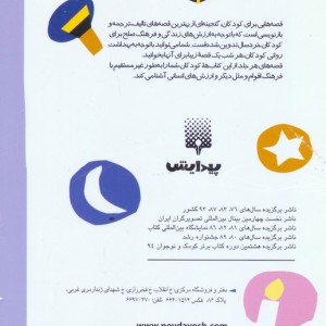 قصه هایی برای خواب کودکان دی