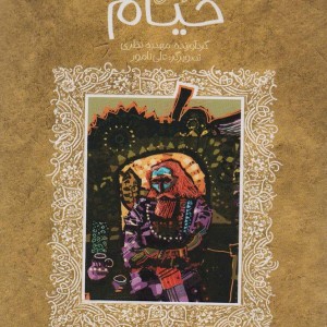 خیام نشر پیدایش