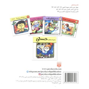 حسنی یک جوجه داره