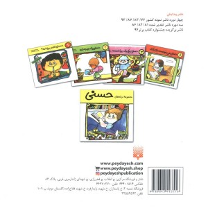 حسنی تو شهر قصه