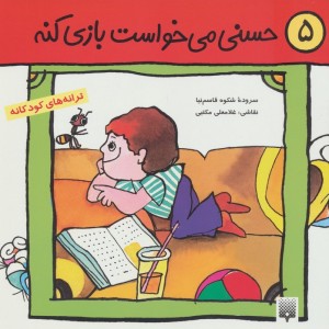 حسنی می خواست بازی کنه