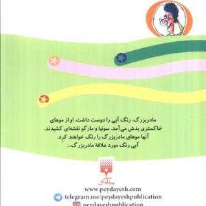 موهای آبی مادربزرگ