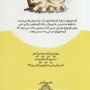 گربه توپولو و موش کوچولو