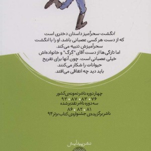 انگشت سحرآمیز نشر پیدایش