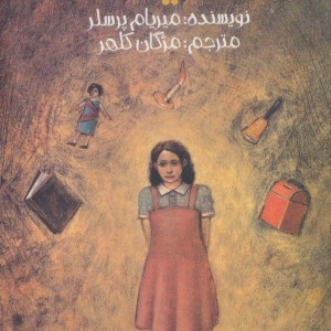 کتاب هالینکا اثر میریام پرسلر ترجمه مژگان کلهر