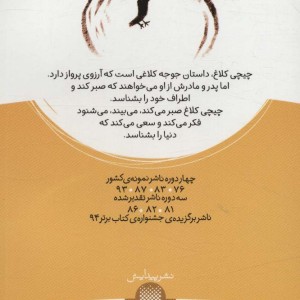 چیچی کلاغ