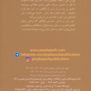 هفت دختر هفت پسر