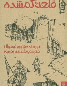 قلعه گمشده