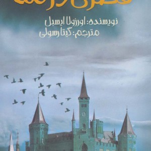 قصری در مه نشر پیدایش