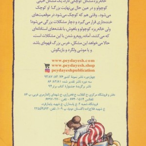خاله ریزه پیر و کوچولو