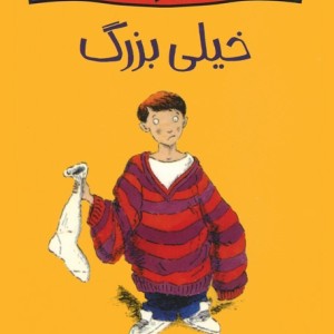 خیلی بزرگ نشر پیدایش
