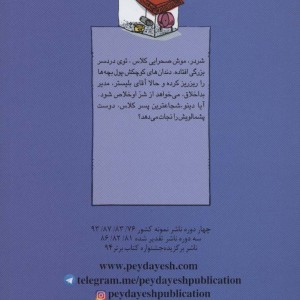 شردر موش صحرایی کلاس