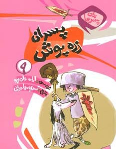 پسران زره پوش