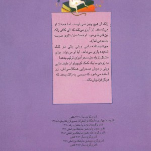 وینی نامرئی