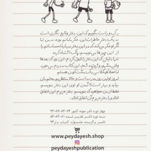 دفتر خاطرات بچه لاغرمردنی 1