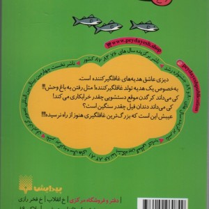 دیزی و دردسرهای باغ وحش