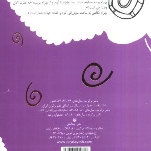 بگو ما هم بخندیم 3