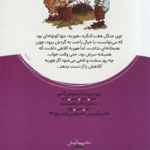 کوتوله کلاه گنده
