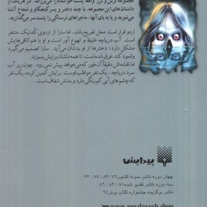 اردوی نفرین شده