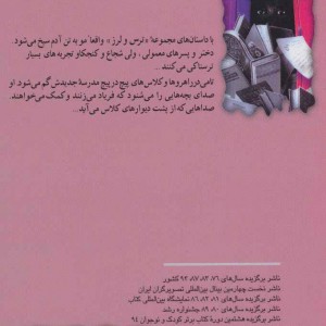 مدرسه جن زده