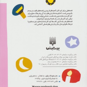 قصه هایی برای خواب کودکان اسفند