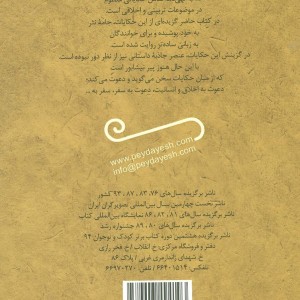 الهی نامه نشر پیدایش
