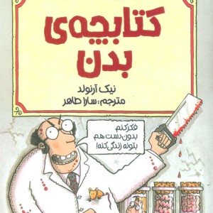 کتابچه ی بدن