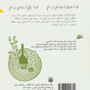 غزلیات شیرین شیخ فخرالدین عراقی