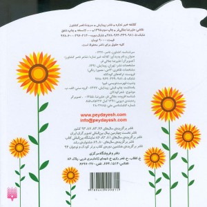کلاغه خبر نداره