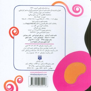 شلپ شلپ آب بازی نشر پیدایش