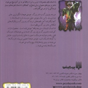 مترسک نیمه شب راه می افتد