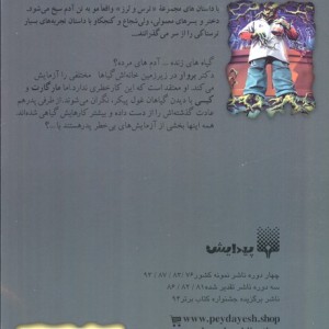 به زیرزمین نزدیک نشو