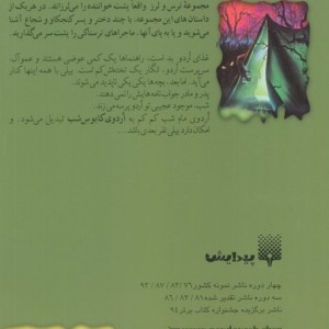 اردوی وحشت