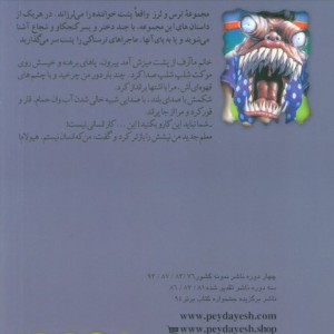 هیولا نشر پیدایش