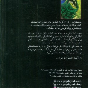 راز جمجمه سرخ