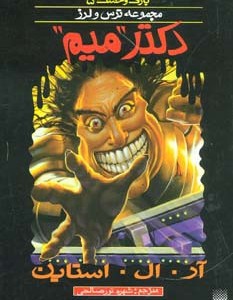 دکتر میم
