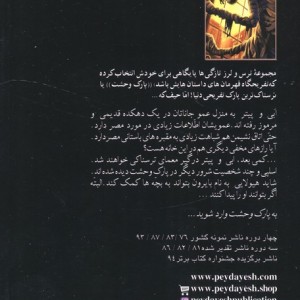 مومیایی نشر پیدایش
