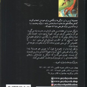 لقب من هیولا